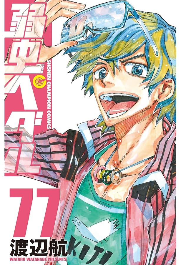 Amazon.co.jp: 弱虫ペダル 76 (76) (少年チャンピオン・コミックス