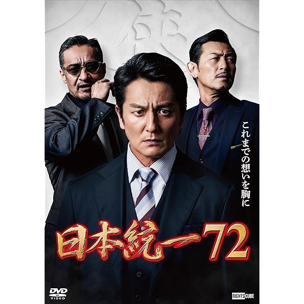 Amazon.co.jp: 日本統一DVD BOXII(通常版) : 本宮泰風, 山口祥行, 小沢