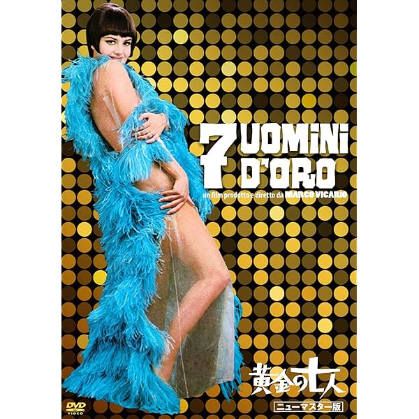 Amazon.co.jp: 黄金の七人 DVD BOX : フィリップ・ルロワ, ガストーネ