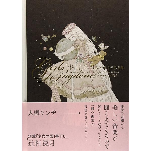 Amazon.co.jp: パニエ 今井キラ ロリータ作品集 : 今井 キラ: Japanese