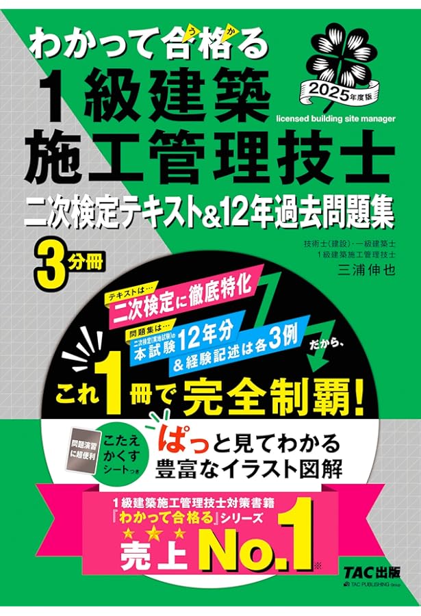 わかって合格る 1級建築施工管理技士 二次検定テキスト&12年過去問題集