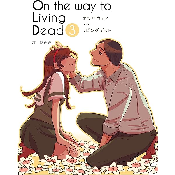 On the way to Living Dead 1 | 北大路みみ | SF・ホラー