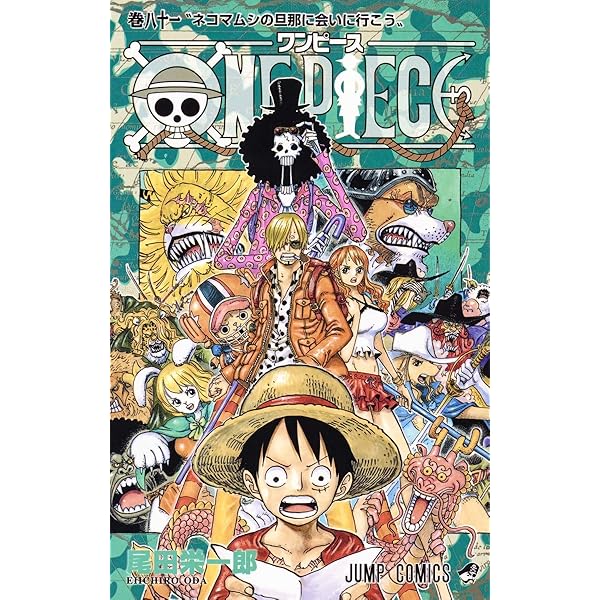 ONE PIECE 80 (ジャンプコミックス) | 尾田 栄一郎 |本 | 通販 | Amazon