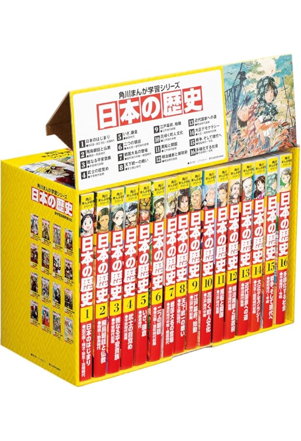 小学館版 学習まんが はじめての日本の歴史 全15巻セット | 山本 博文