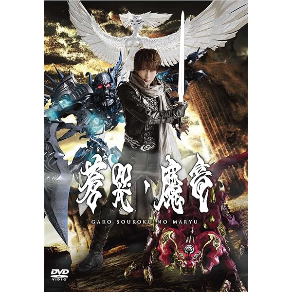 Amazon.co.jp: GARO-VERSUS ROAD- DVD BOX : 松大航也, 勇翔, 時人