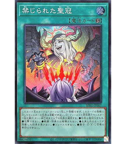 Amazon.co.jp: 遊戯王カード 禁じられた聖冠(スーパーレア) バースト