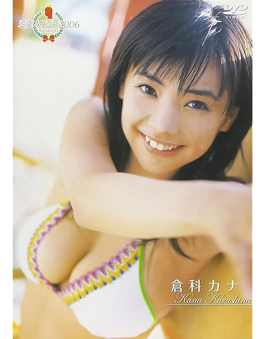 Amazon.co.jp: 倉科カナ In Your Eyes(初回限定生産版) [DVD] : 倉科