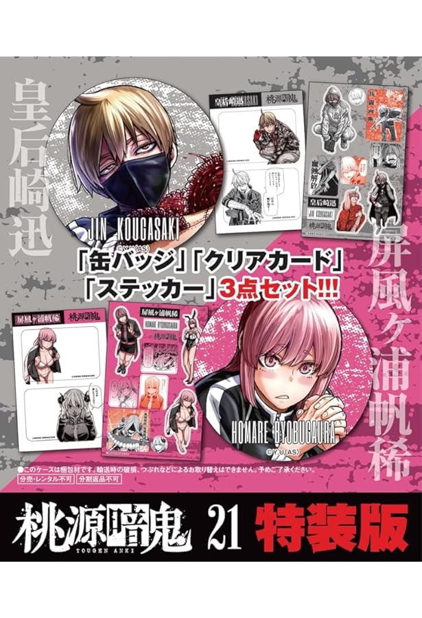 Amazon.co.jp: 桃源暗鬼 特装版 20 (20) (少年チャンピオンコミックス