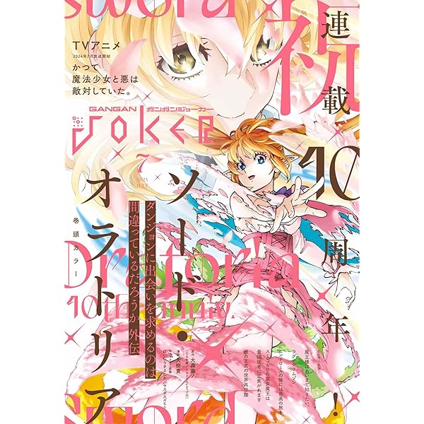 Amazon.co.jp: 月刊ガンガンJOKER 2024年6月号 [雑誌] eBook