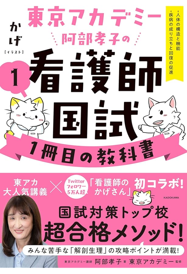 東京アカデミー斉藤信恵の看護師国試1冊目の教科書(3) 小児看護学/母性