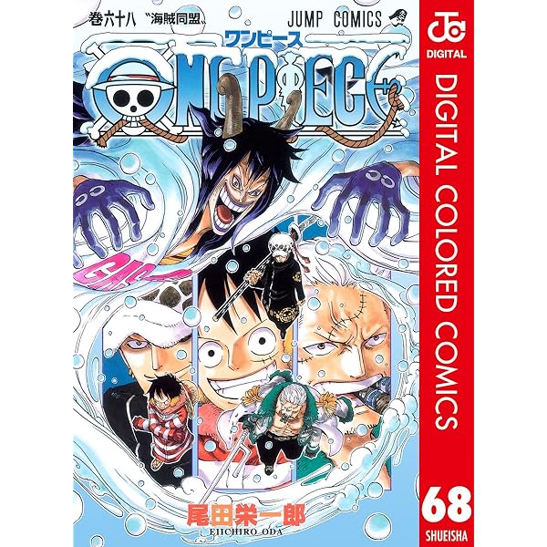 Amazon.co.jp: ONE PIECE カラー版 69 (ジャンプコミックスDIGITAL