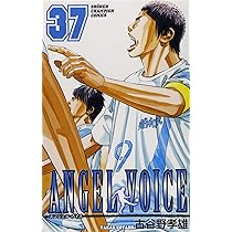 Amazon.co.jp: ANGEL VOICE (37) (少年チャンピオン・コミックス