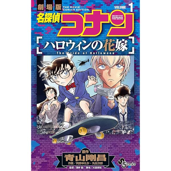 Amazon.co.jp: 名探偵コナン 緋色の弾丸（1） (少年サンデー