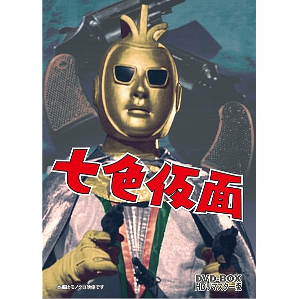 Amazon.co.jp: ナショナルキッド DVD-BOX デジタルリマスター版 : 小嶋