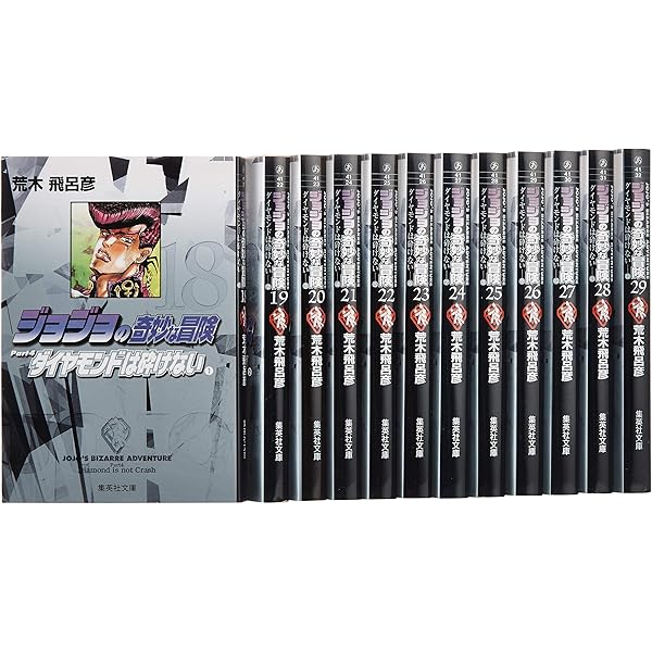 ジョジョの奇妙な冒険 第6部(40~50巻)セット (集英社文庫(コミック版