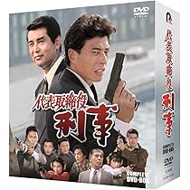 Amazon.co.jp: 愛しの刑事 DVD-BOX(特典なし) [DVD] : 舘ひろし, 宅麻