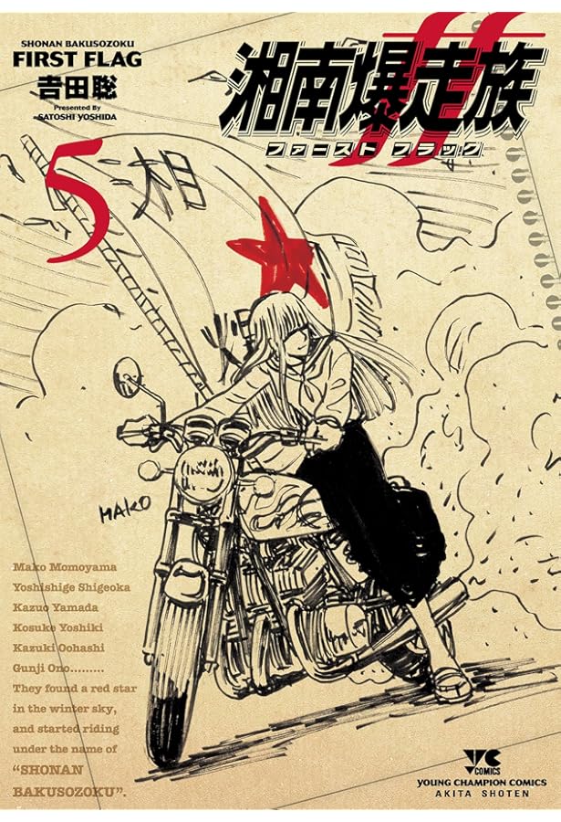 湘南爆走族 コミック 完全版 全14巻完結(KCデラックス) [マーケット