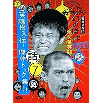 Amazon.co.jp: ダウンタウンのガキの使いやあらへんで!! 9 笑神降臨伝