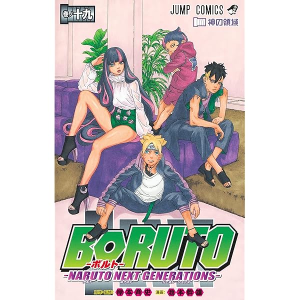 BORUTO―ボルト― 20 ―NARUTO NEXT GENERATIONS― (ジャンプコミックス