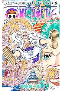 ONE PIECE 103 (ジャンプコミックス) | 尾田 栄一郎 |本 | 通販 | Amazon