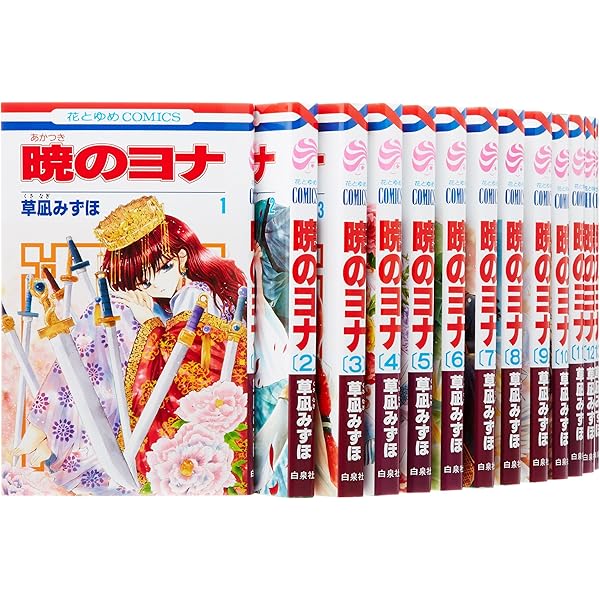 暁のヨナ コミック 1-42巻セット |本 | 通販 | Amazon