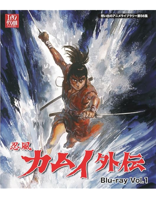 Amazon.co.jp: 忍風カムイ外伝 DVD-BOX collection 1 : 中田浩二, 城