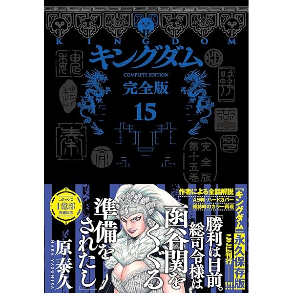 キングダム 完全版 コミック 1-10巻セット (集英社) |本 | 通販 | Amazon