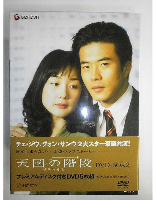 Amazon.co.jp: 悲しき恋歌 DVD-BOX 1 : グォン・サンウ, キム・ヒソン
