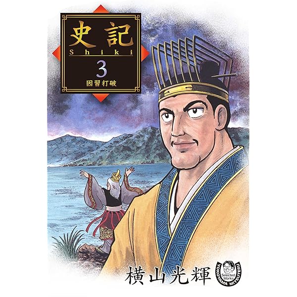 Amazon.co.jp: 横山光輝生誕90周年記念電子出版「Selected Works