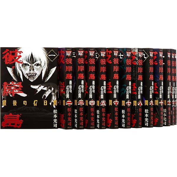 彼岸島 1-33巻 セット (ヤングマガジンコミックス) | 松本 光司 |本