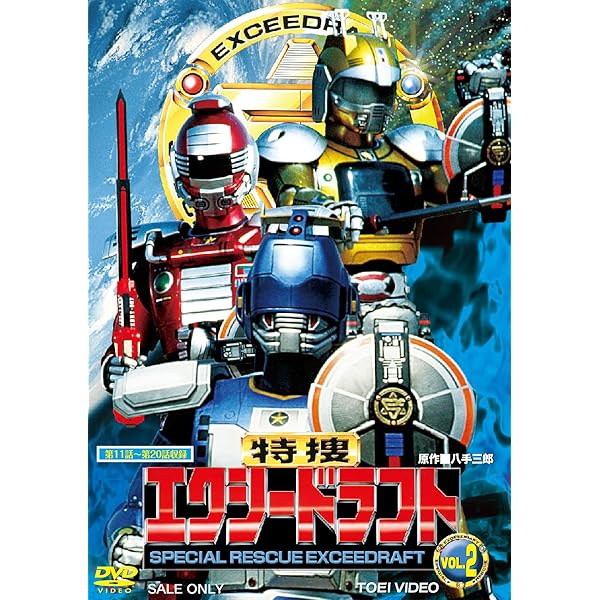 Amazon.co.jp: 特捜エクシードラフト VOL.5 [DVD] : 影丸茂樹, 河井