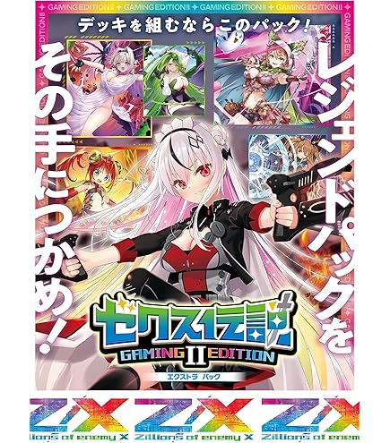 Amazon.co.jp: Z/X -Zillions of enemy X- EXパック第47弾 ぜくげ