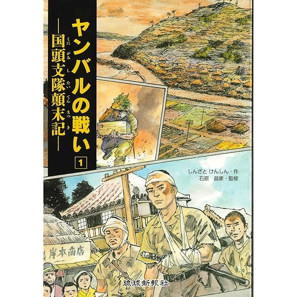 Amazon.co.jp: シュガ-ロ-フの戦い: 日米少年兵達の戦場 (上) : 新里堅