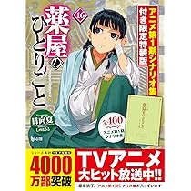 Amazon.co.jp: 薬屋のひとりごと ライトノベル 1-15巻セット