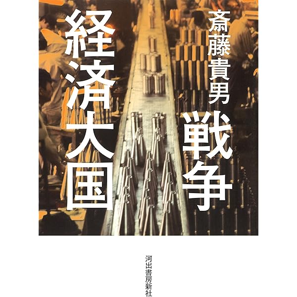教育改革と新自由主義 (寺子屋新書 1) | 斎藤 貴男 |本 | 通販 | Amazon