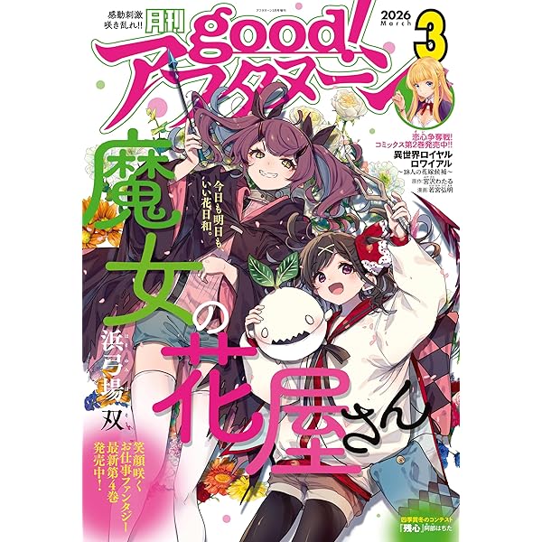 Amazon.co.jp: good！アフタヌーン 2024年12号 [2024年11月7日発売