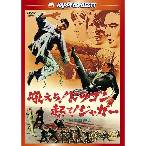 Amazon.co.jp: 嵐を呼ぶドラゴン [DVD] : チェン・クアンタイ