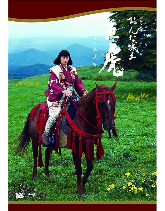 Amazon.co.jp: 大河ドラマ おんな城主 直虎 完全版 第壱集 Blu-ray BOX