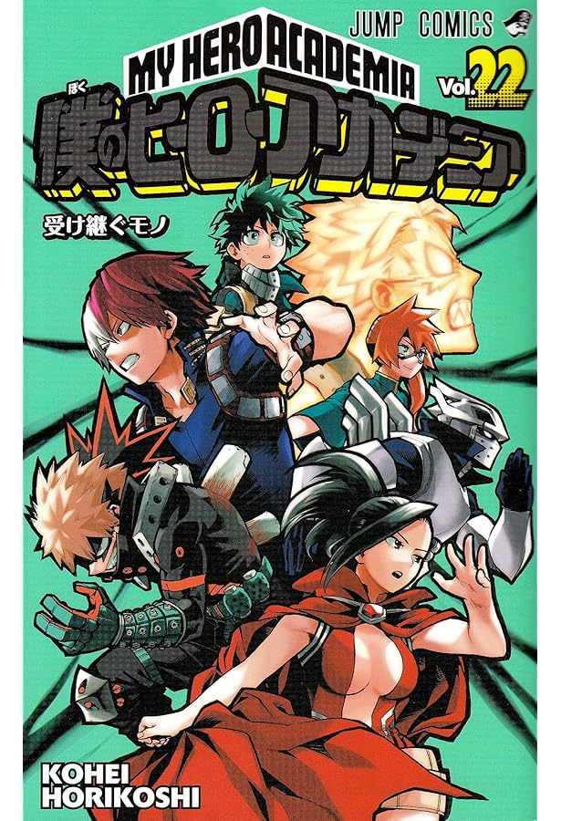 Amazon.co.jp: 僕のヒーローアカデミア 21 (ジャンプコミックス