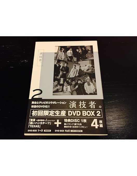 Amazon.co.jp: 演技者。 1stシリーズ Vol.1 (初回限定版) [DVD] : 少年