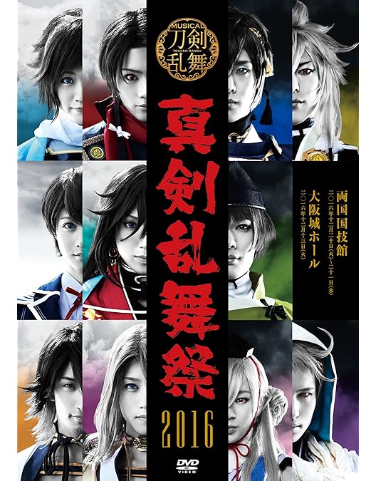 Amazon.co.jp: ﾐｭｰｼﾞｶﾙ『刀剣乱舞』 歌合 乱舞狂乱 2019 【DVD】 : DVD