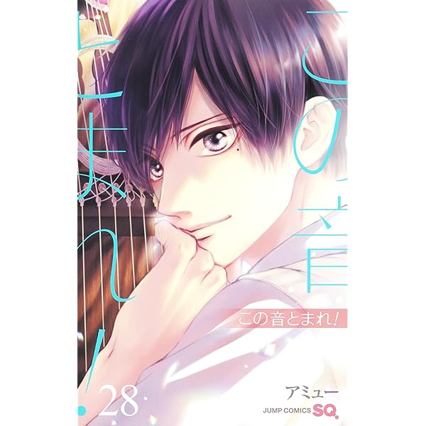 この音とまれ! 27 (ジャンプコミックス) | アミュー |本 | 通販 | Amazon