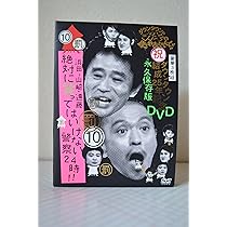 Amazon.co.jp: ダウンタウンのガキの使いやあらへんで!! (祝)通算300万