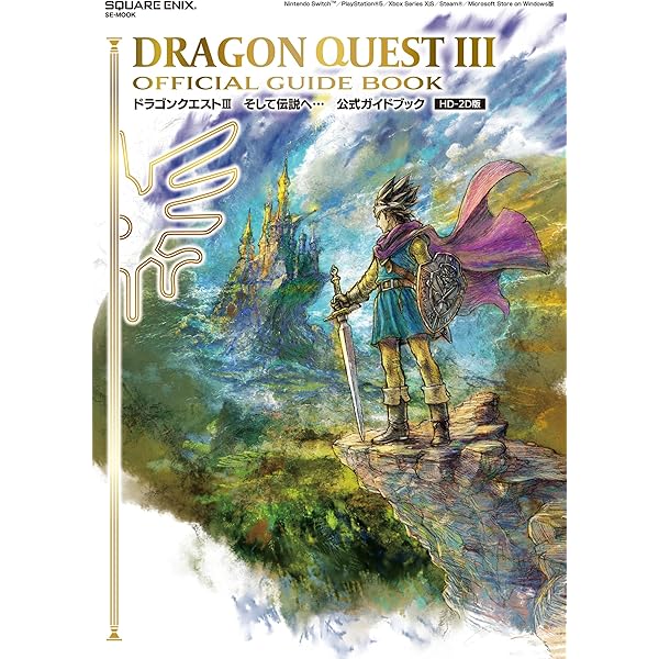 Amazon.co.jp: ドラゴンクエストIII そして伝説へ…- Switch : ゲーム
