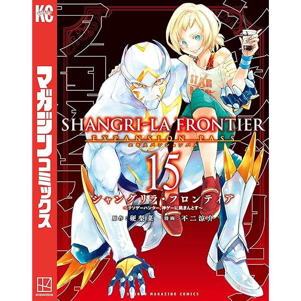 Amazon.co.jp: シャングリラ・フロンティア（16）エキスパンション