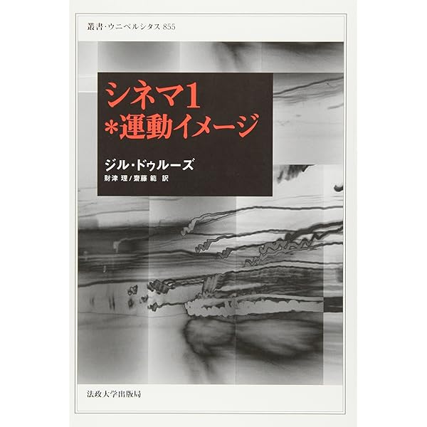 映画理論集成 古典理論から記号学の成立へ | 岩本 憲児, 波多野 哲朗