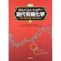ボルハルト・ショアー現代有機化学(第6版)[上] | K.Peter C. Vollhardt
