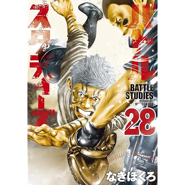 Amazon.co.jp: バトルスタディーズ（29） (モーニングコミックス