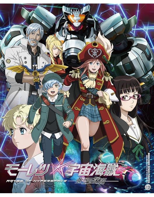 Amazon.co.jp: TVシリーズ「モーレツ宇宙海賊」Blu-ray BOX 【LIMITED