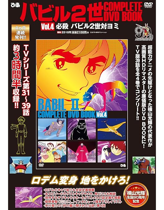 Amazon.co.jp: サイボーグ009 モノクロDVD-BOX : 石ノ森章太郎, 田中雪